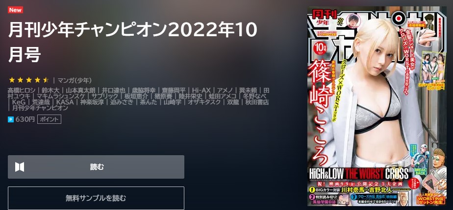 WORST外伝 ゼットン先生 7巻続き　28話無料 月刊少年チャンピオン10月号　U-NEXT